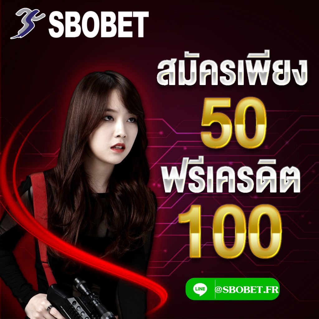 โปรโมชั่น SBOBET
