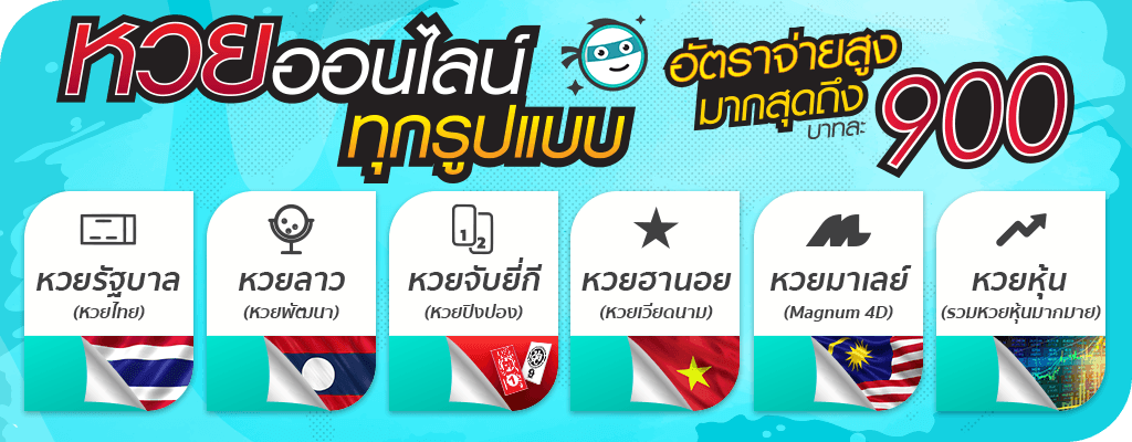 บริการรับซื้อหวอยออนไลน์