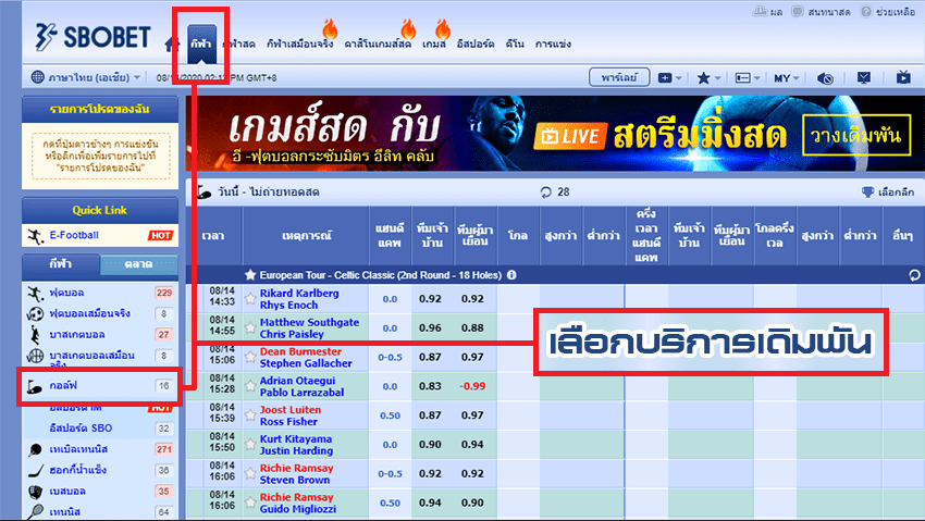 วิธีการเลือกบริการเดิมพันกอล์ฟ